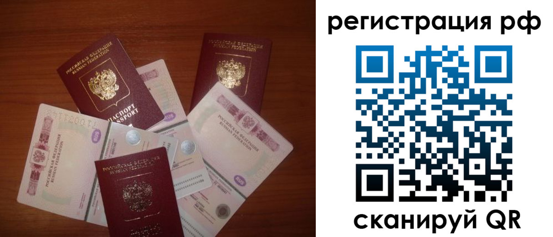 миграционный учет в Мелеузе