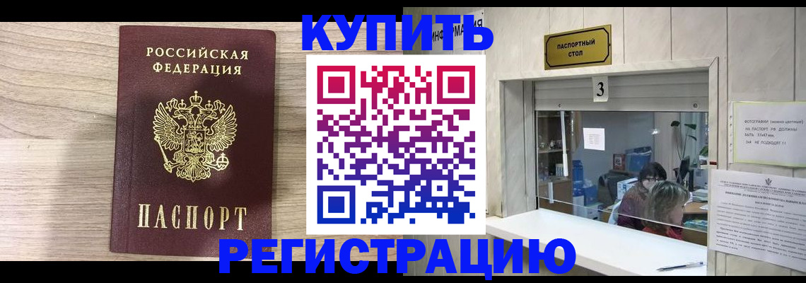 прописка регистрация в Мелеузе