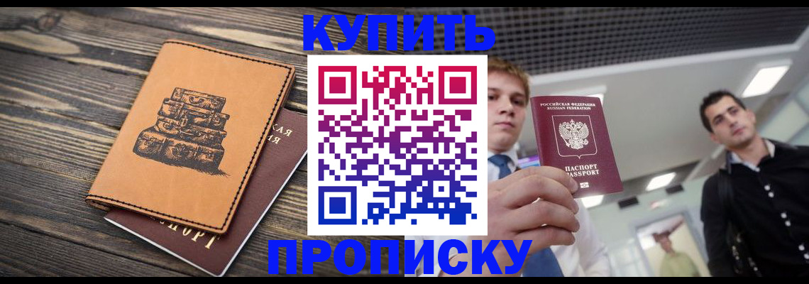 прописка в квартире в Мелеузе