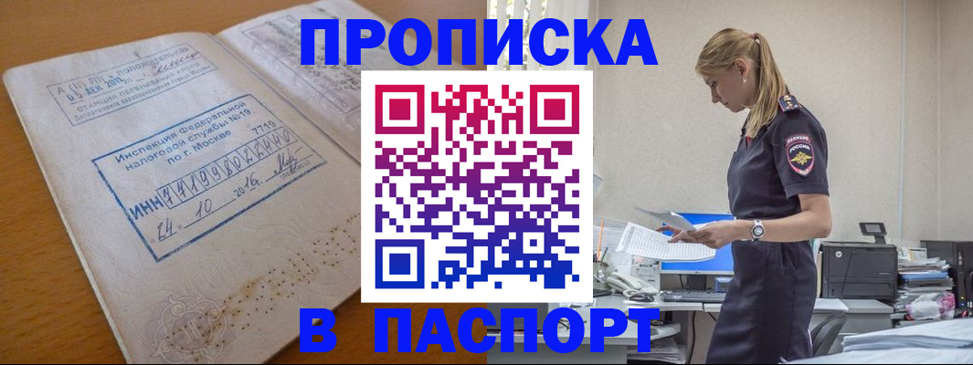 где прописаться в Мелеузе