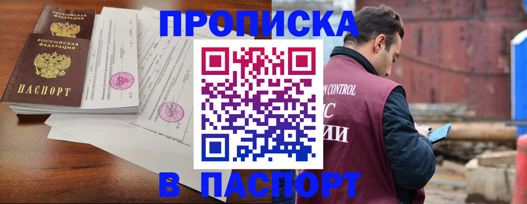 временная регистрация надежно в Мелеузе