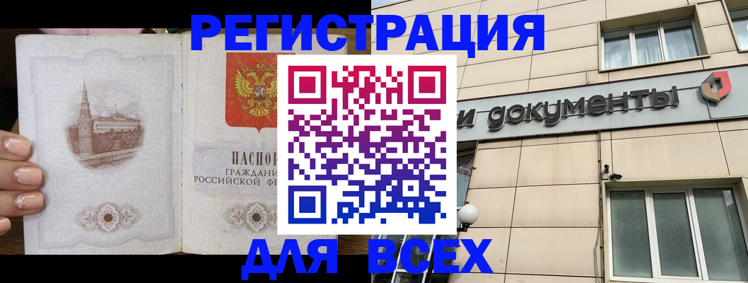 прописка в Мелеузе