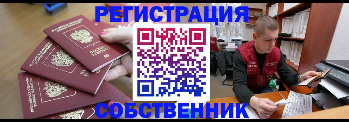 где прописаться в Мелеузе